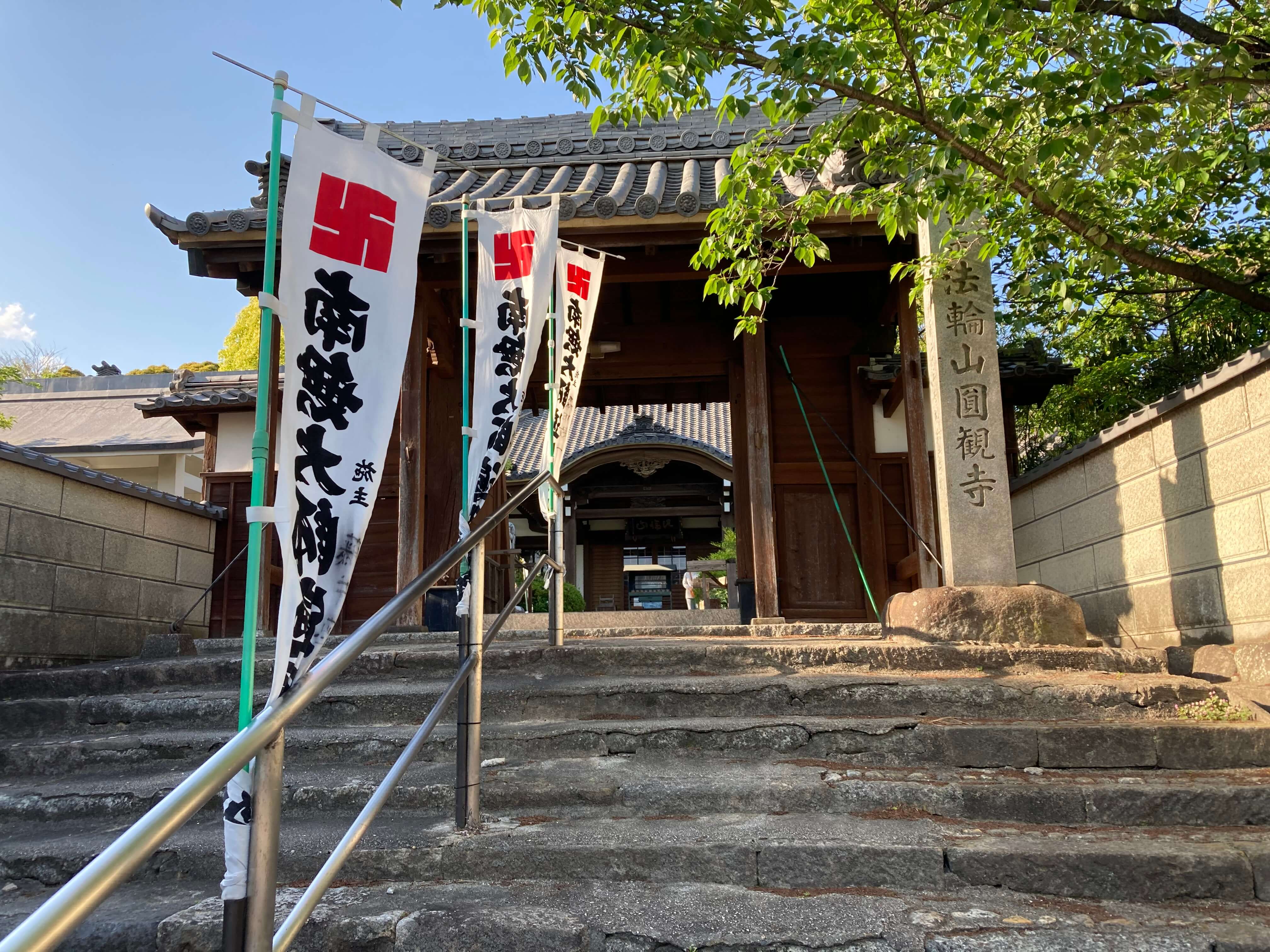 円観寺 山門