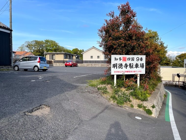 明徳寺　駐車場