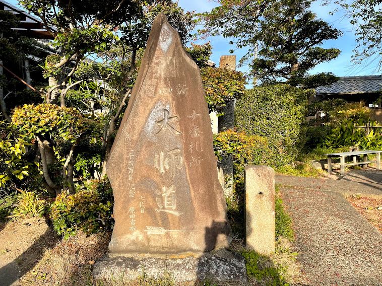 観音寺　石碑