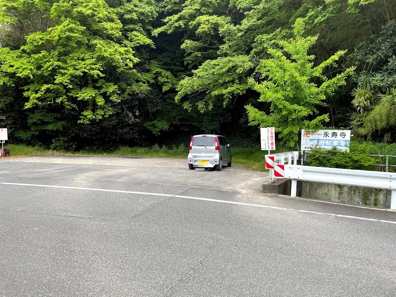 永寿寺　駐車場