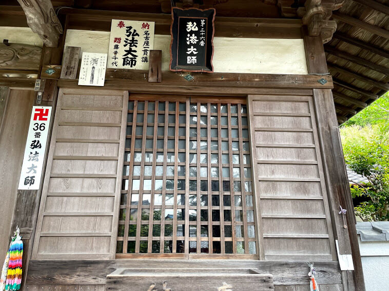 遍照寺 弘法大師