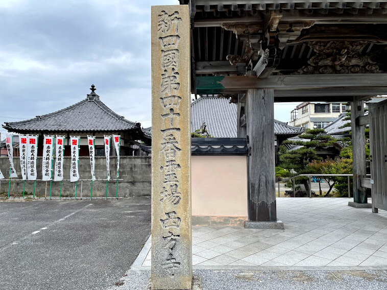 西方寺　山門