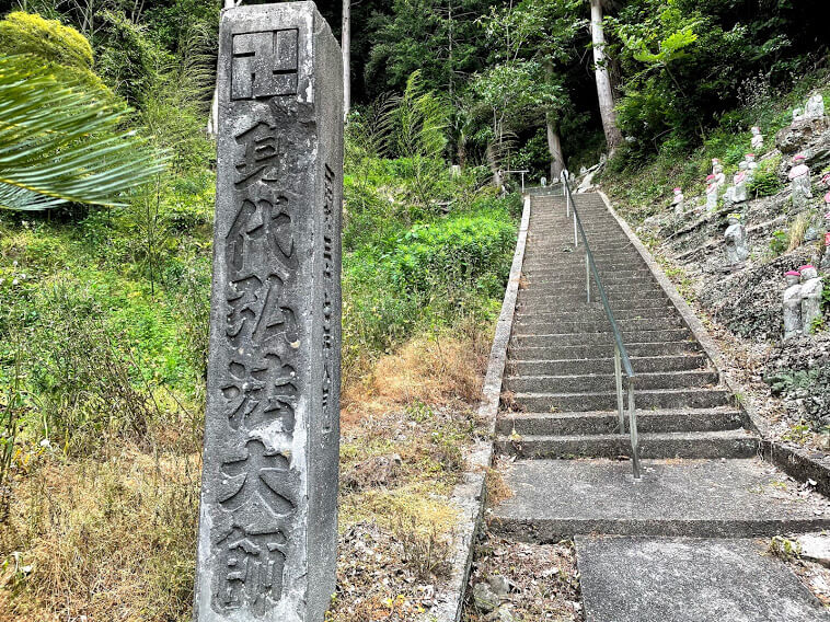 岩屋寺　身代弘法大師