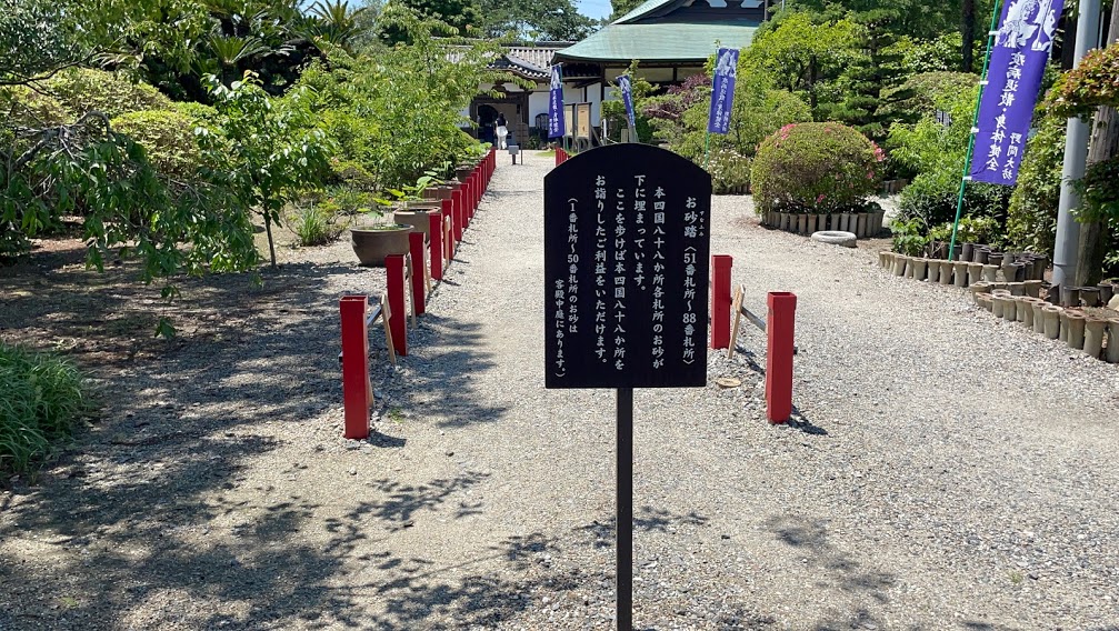 野間大坊 お砂踏み