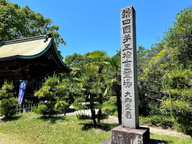 大御堂寺 石碑