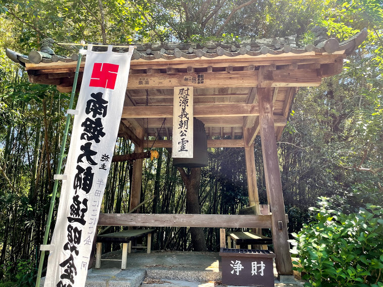 法山寺 慰源義朝公霊