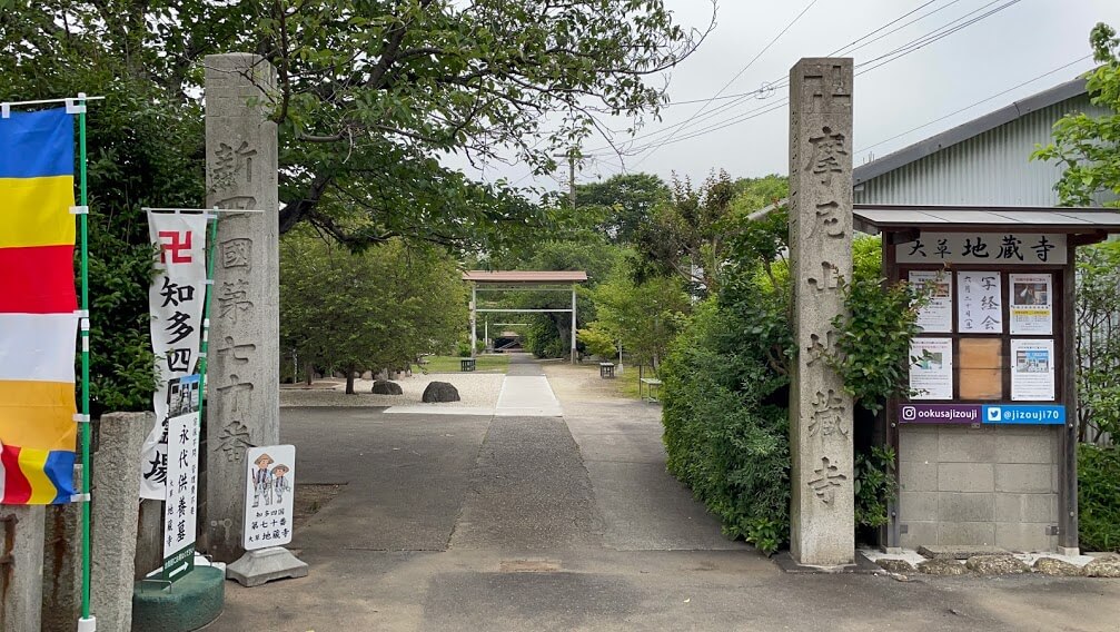 地蔵寺 石柱門