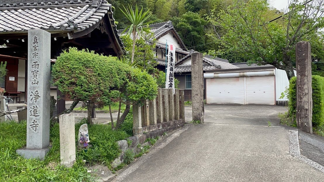 浄蓮寺 石柱門