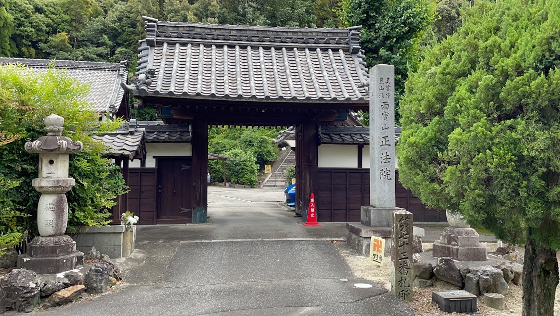 正法院 山門